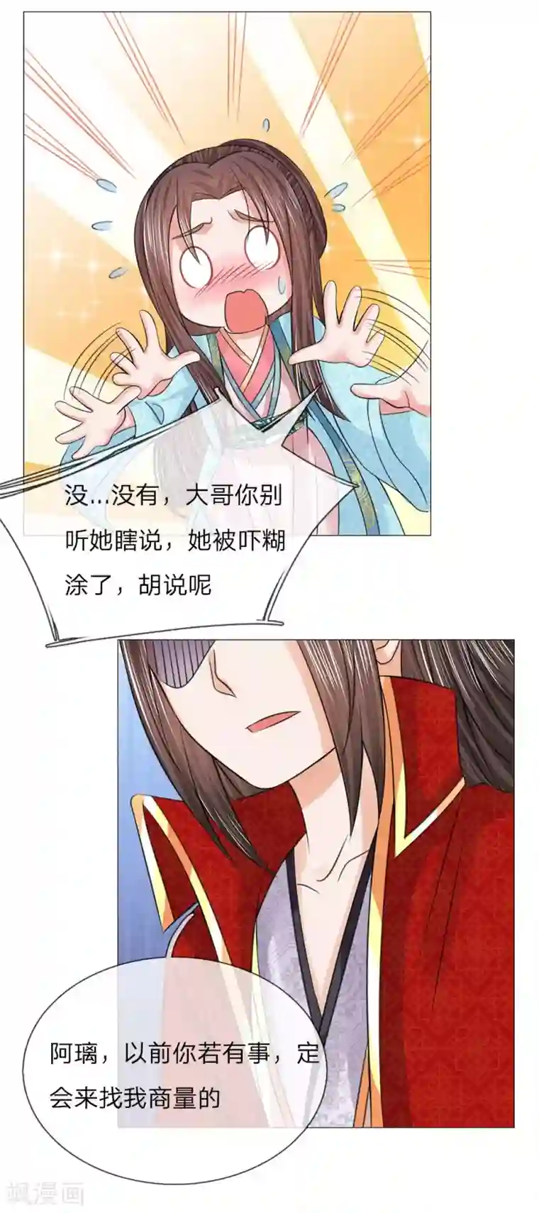 盛世帝后第58话 都是三皇子