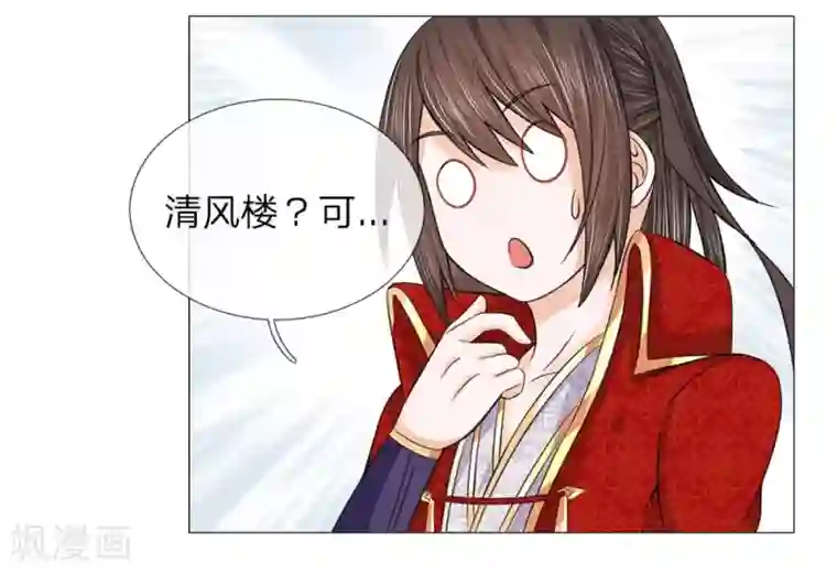 盛世帝后第59话 送去清风楼