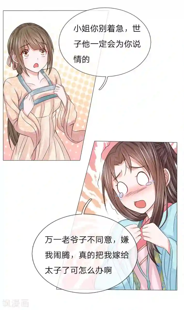 盛世帝后第59话 送去清风楼