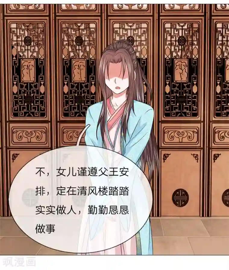 盛世帝后第61话 再回清风楼