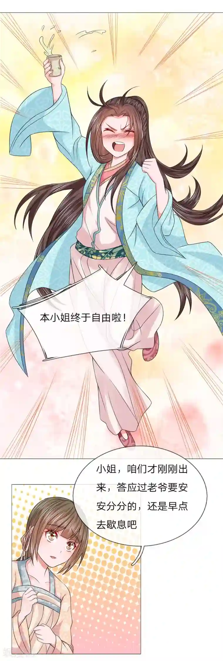 盛世帝后第62话 酩酊大醉