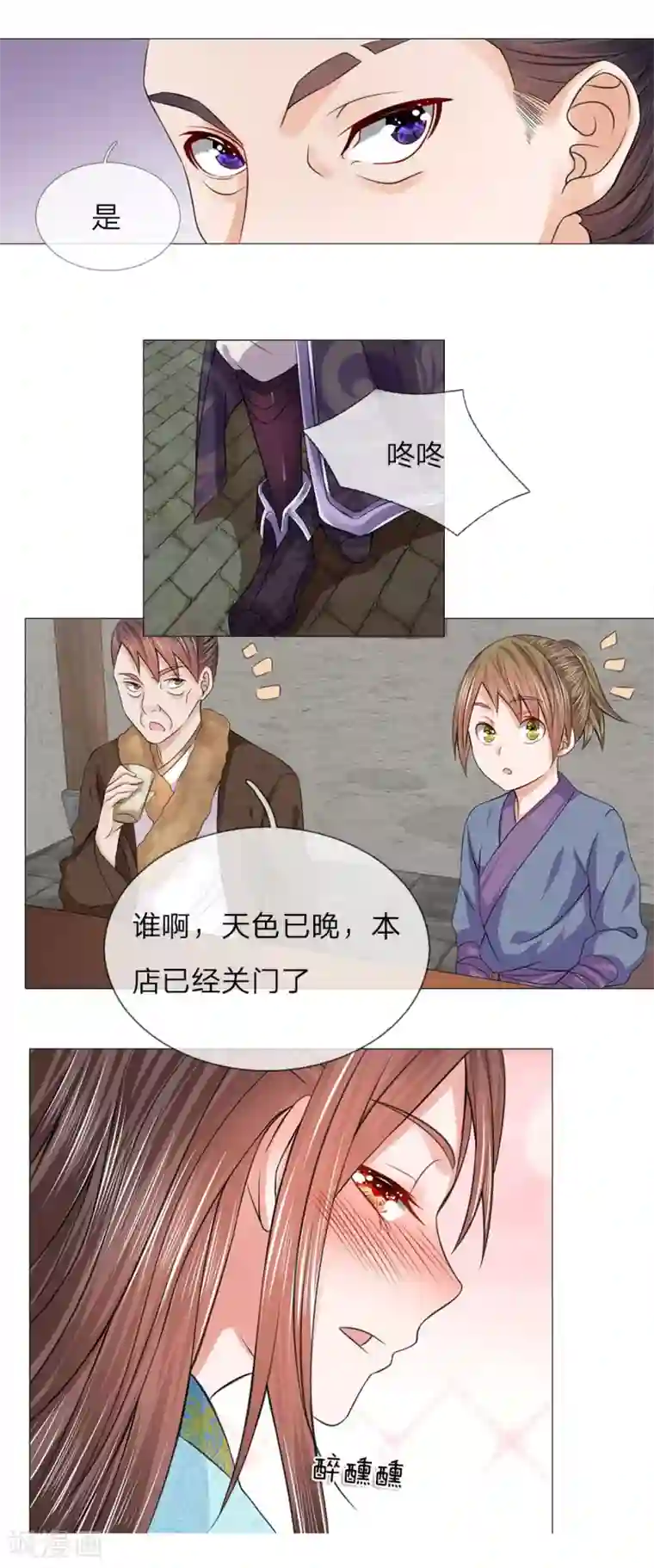 盛世帝后第62话 酩酊大醉