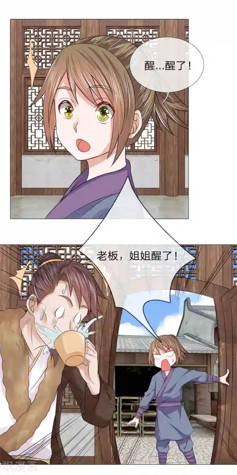 盛世帝后第63话 大皇子到来