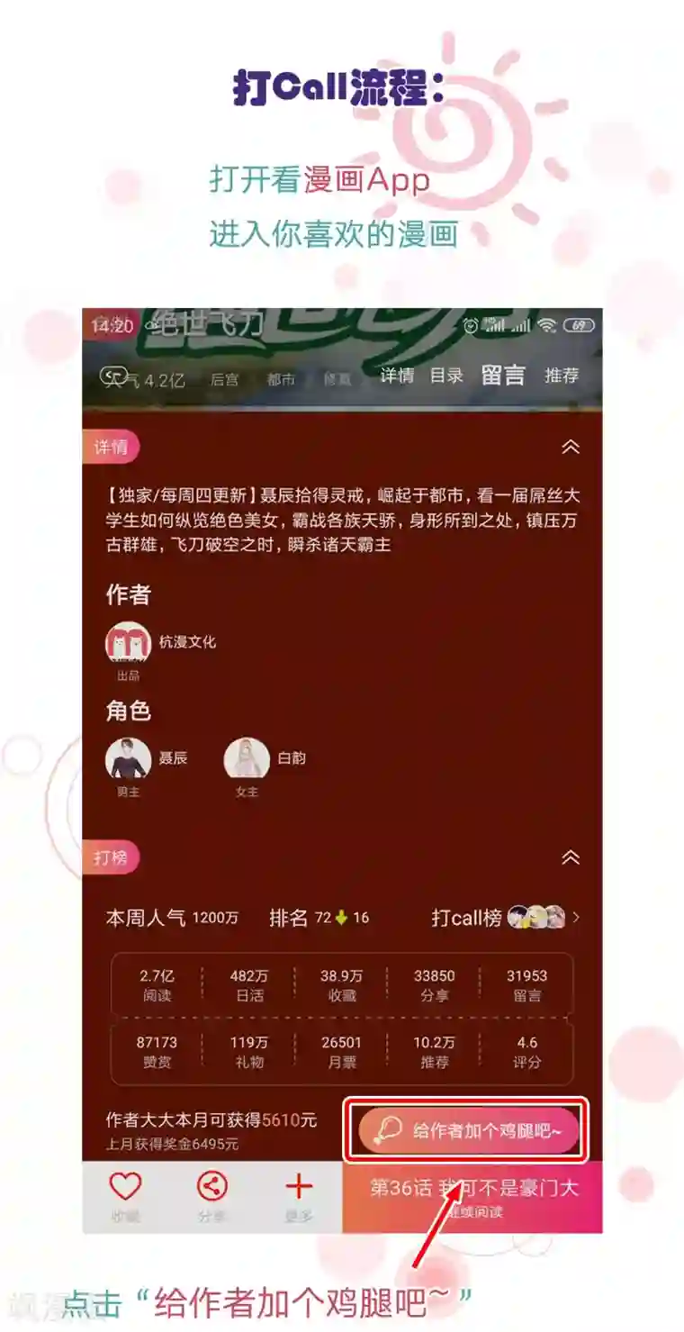盛世帝后第63话 大皇子到来