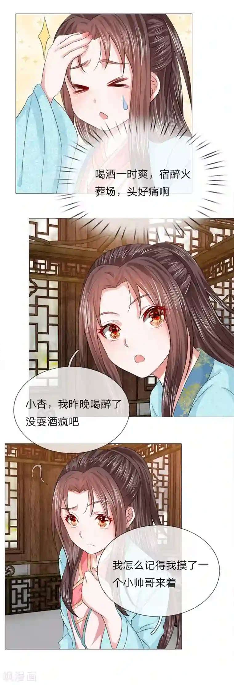 盛世帝后第64话 第一刁妇