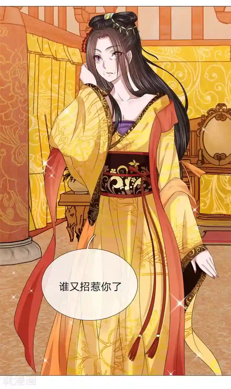 盛世帝后第64话 第一刁妇