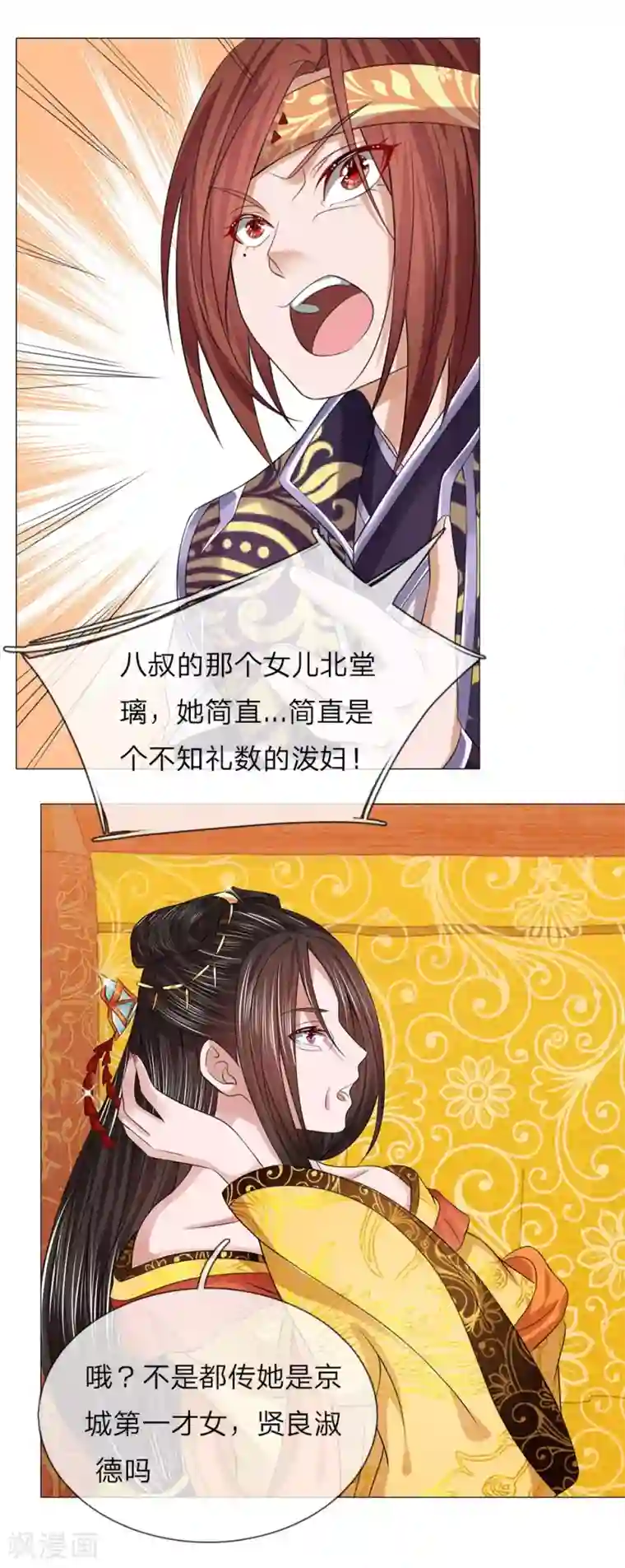 盛世帝后第64话 第一刁妇