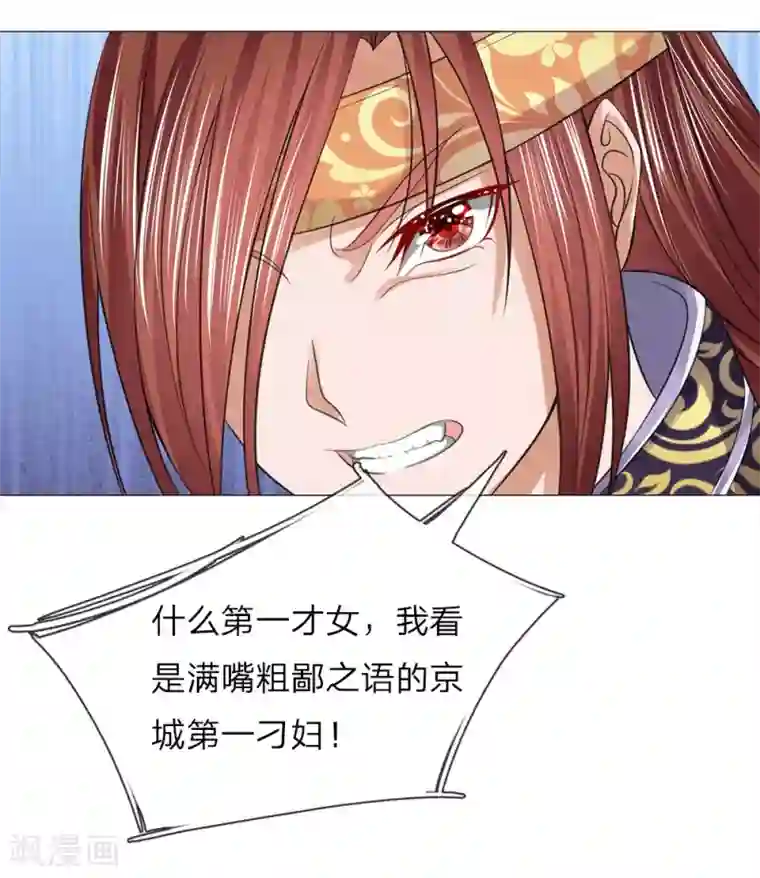 盛世帝后第64话 第一刁妇