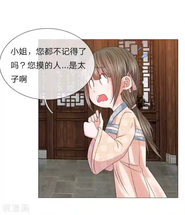 盛世帝后第64话 第一刁妇