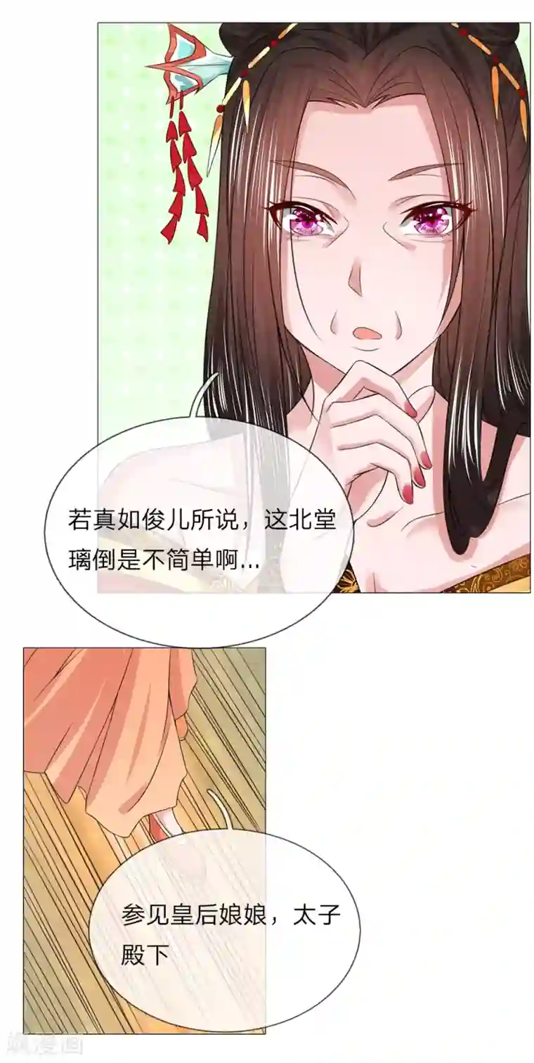 盛世帝后第64话 第一刁妇