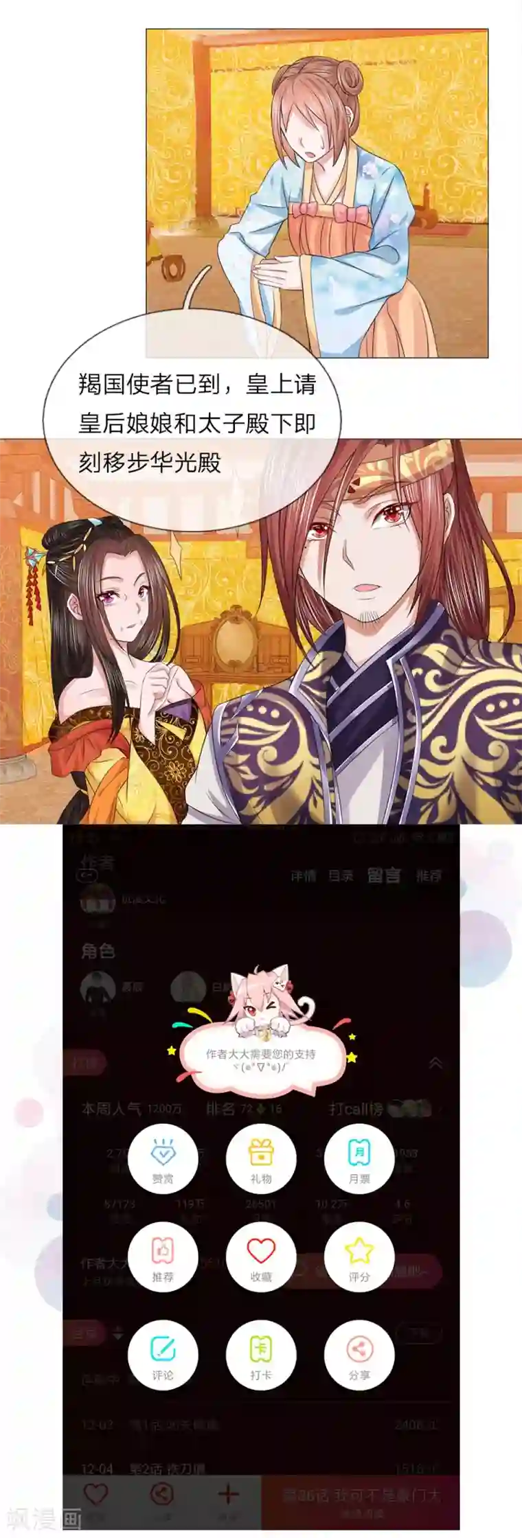 盛世帝后第64话 第一刁妇