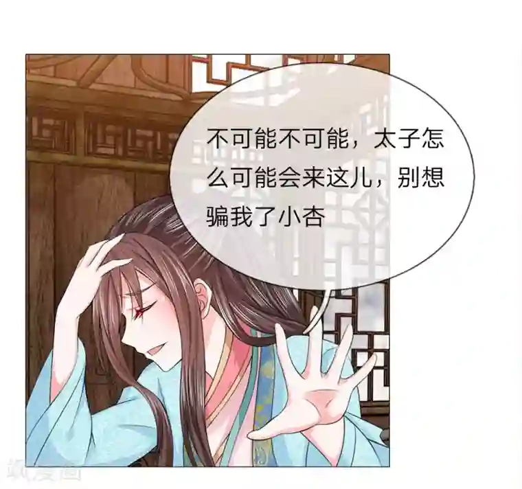 盛世帝后第64话 第一刁妇