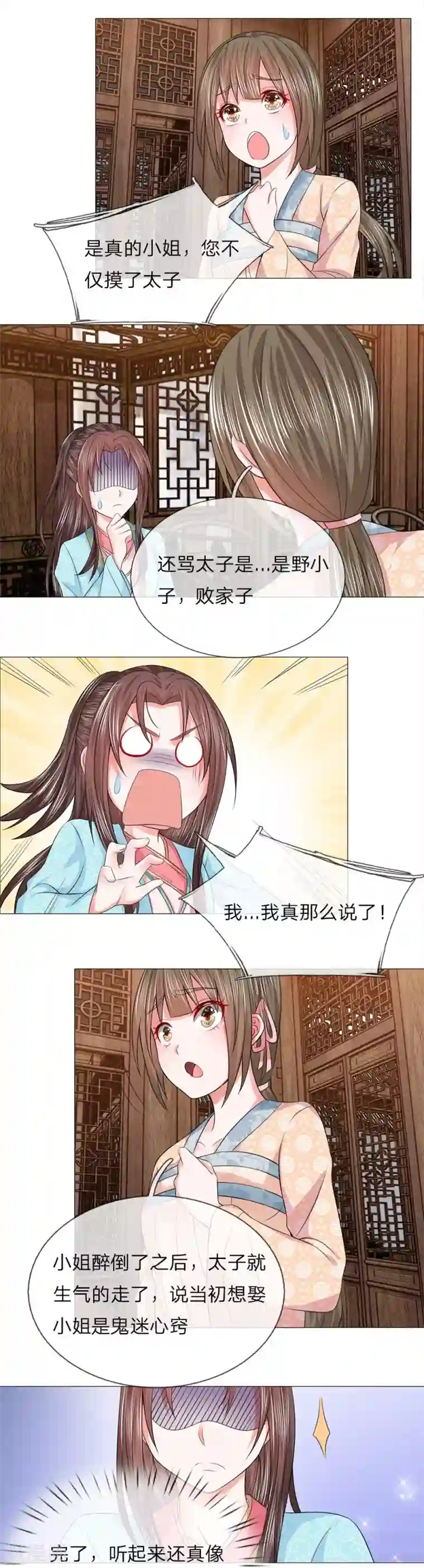 盛世帝后第64话 第一刁妇