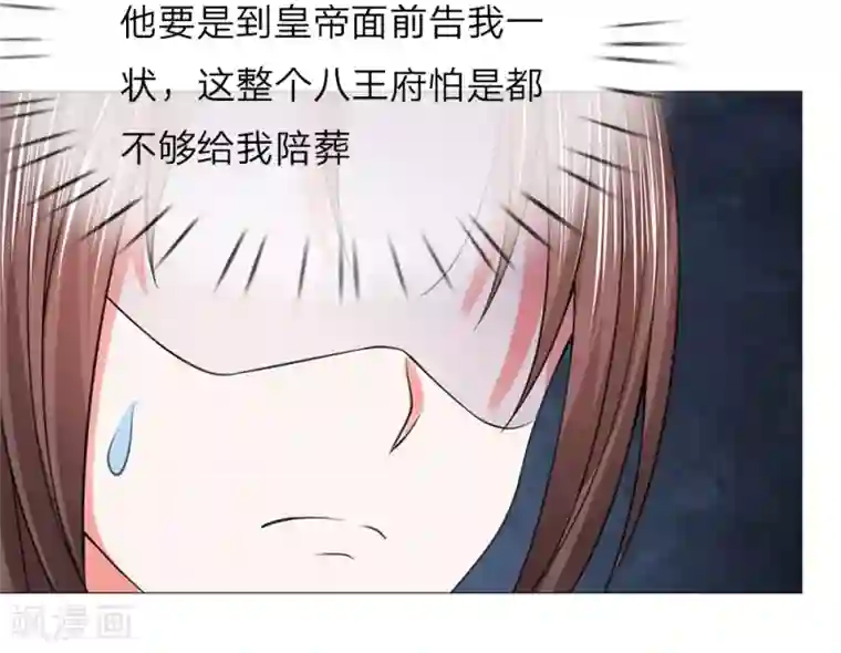 盛世帝后第64话 第一刁妇