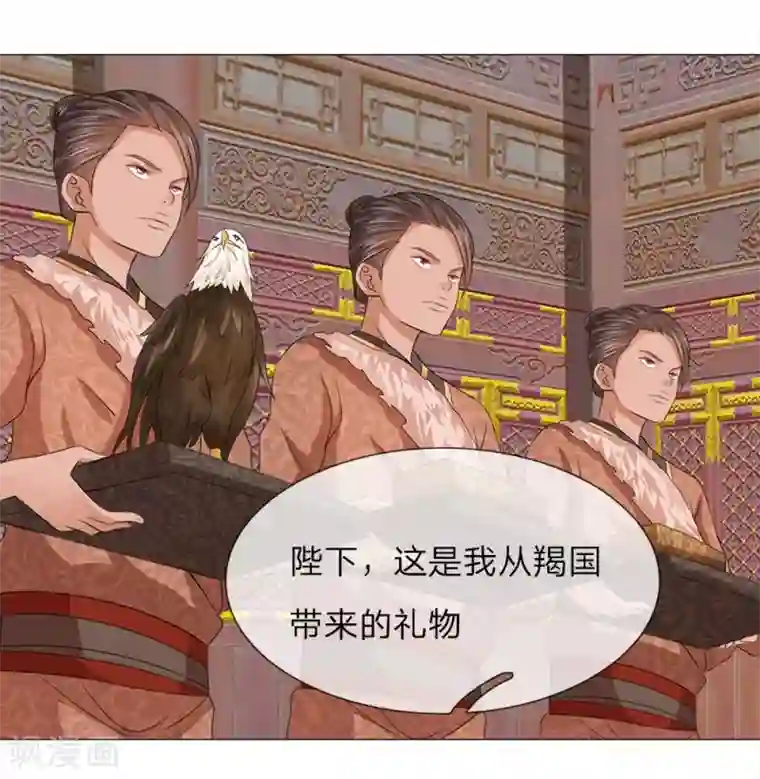 盛世帝后第65话 雄鹰展翅
