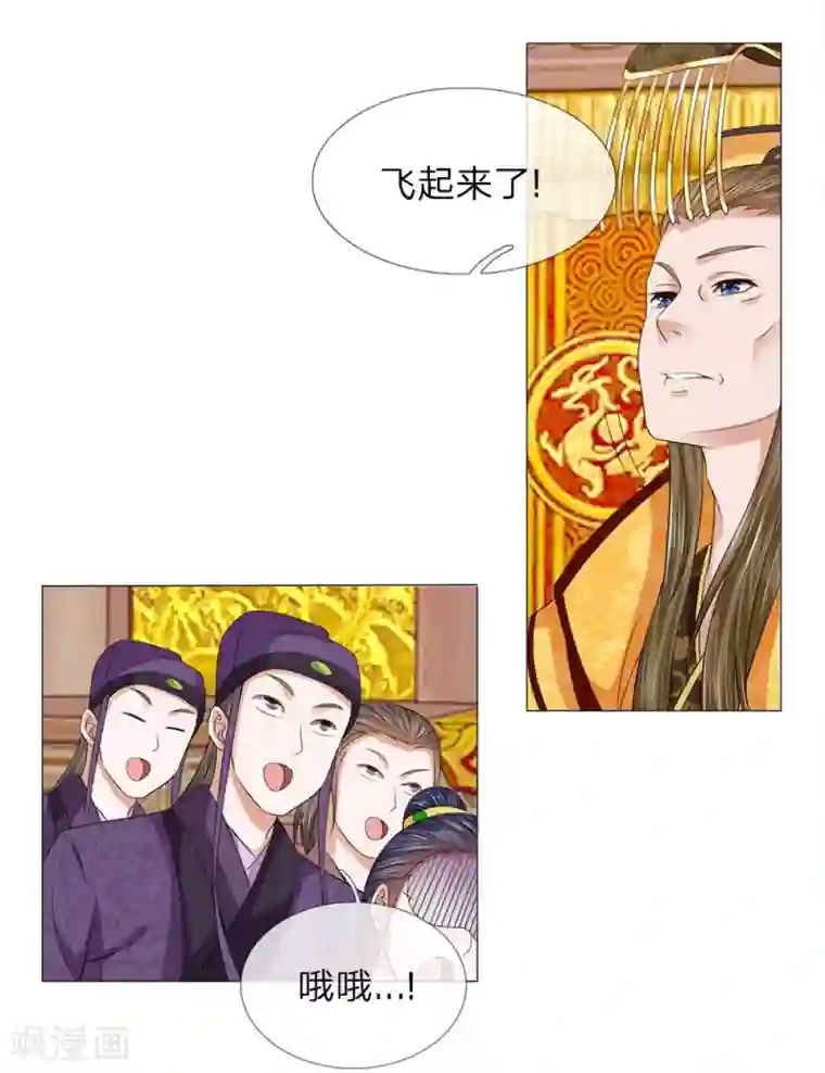 盛世帝后第65话 雄鹰展翅