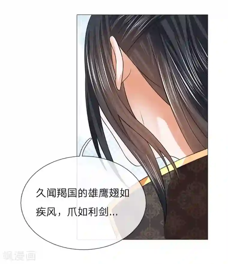 盛世帝后第65话 雄鹰展翅