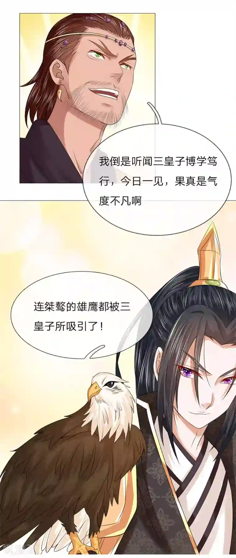 盛世帝后第65话 雄鹰展翅