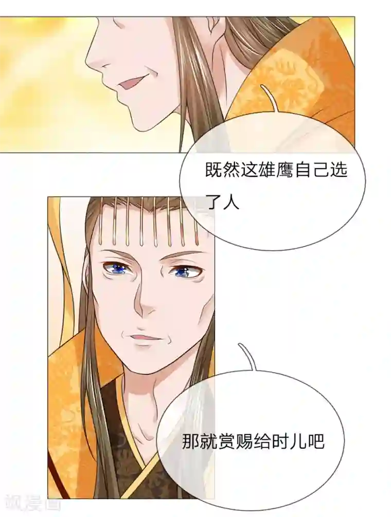 盛世帝后第66话 召开宴会