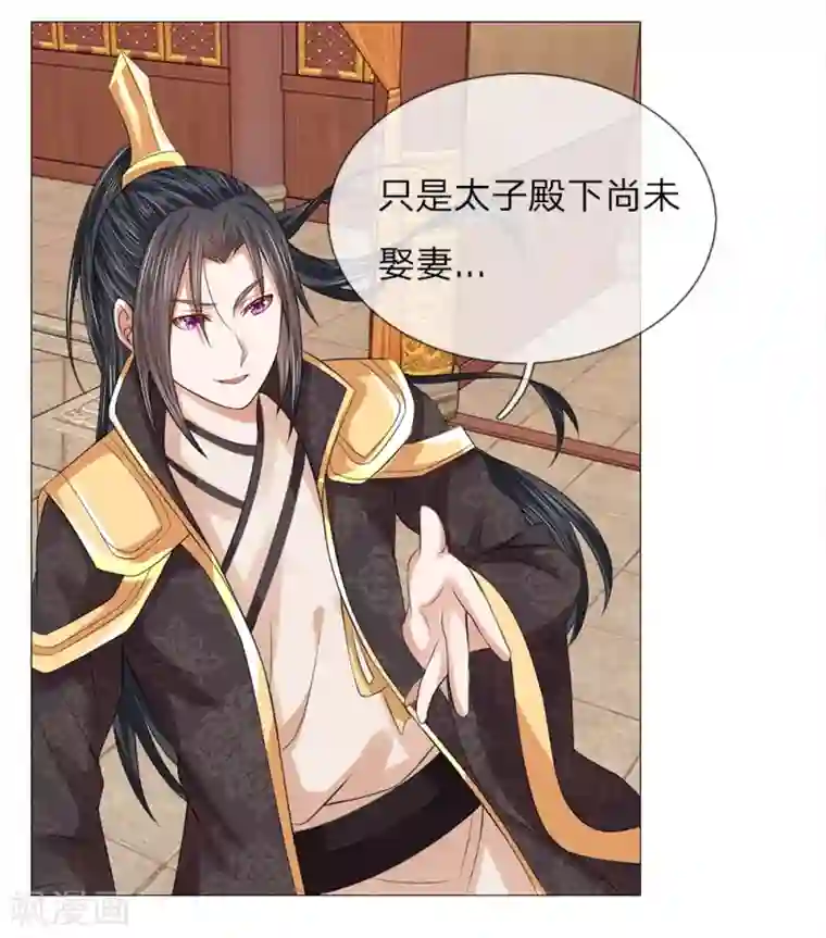 盛世帝后第66话 召开宴会