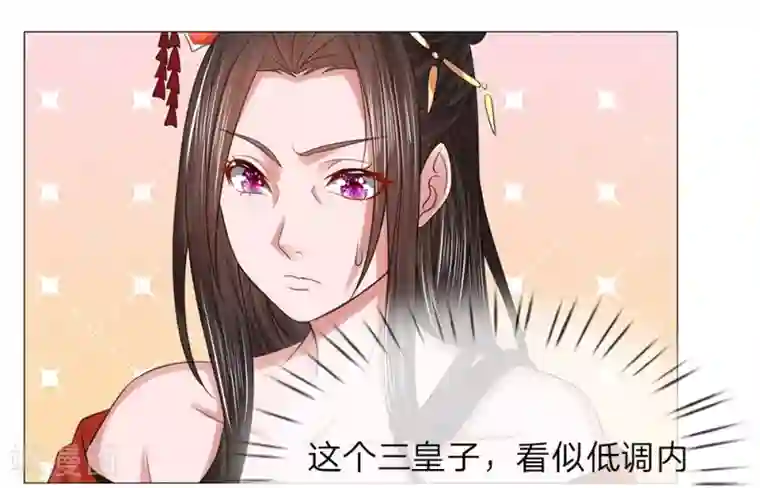 盛世帝后第66话 召开宴会