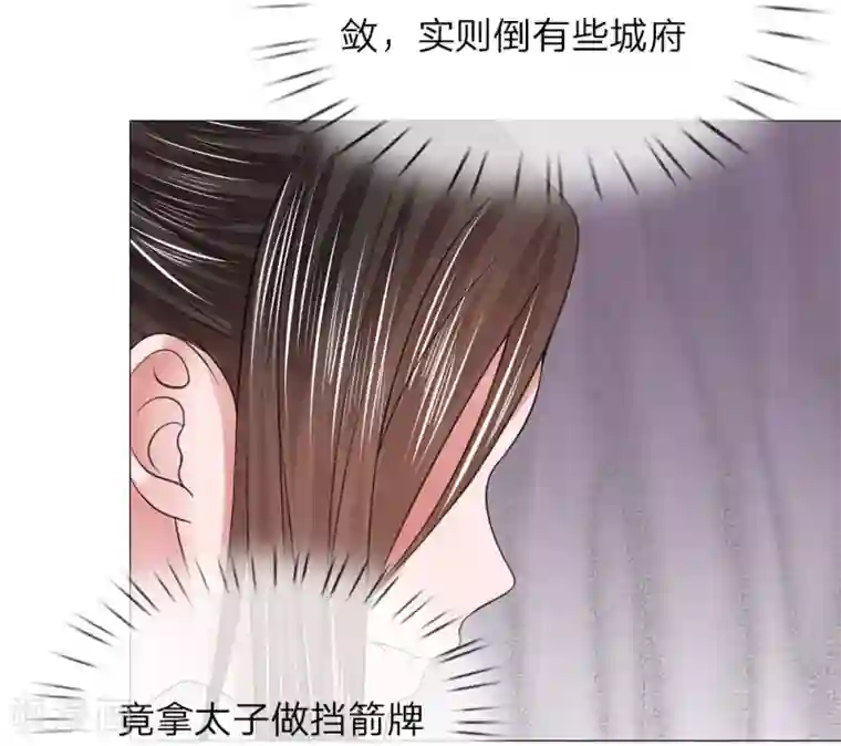 盛世帝后第66话 召开宴会