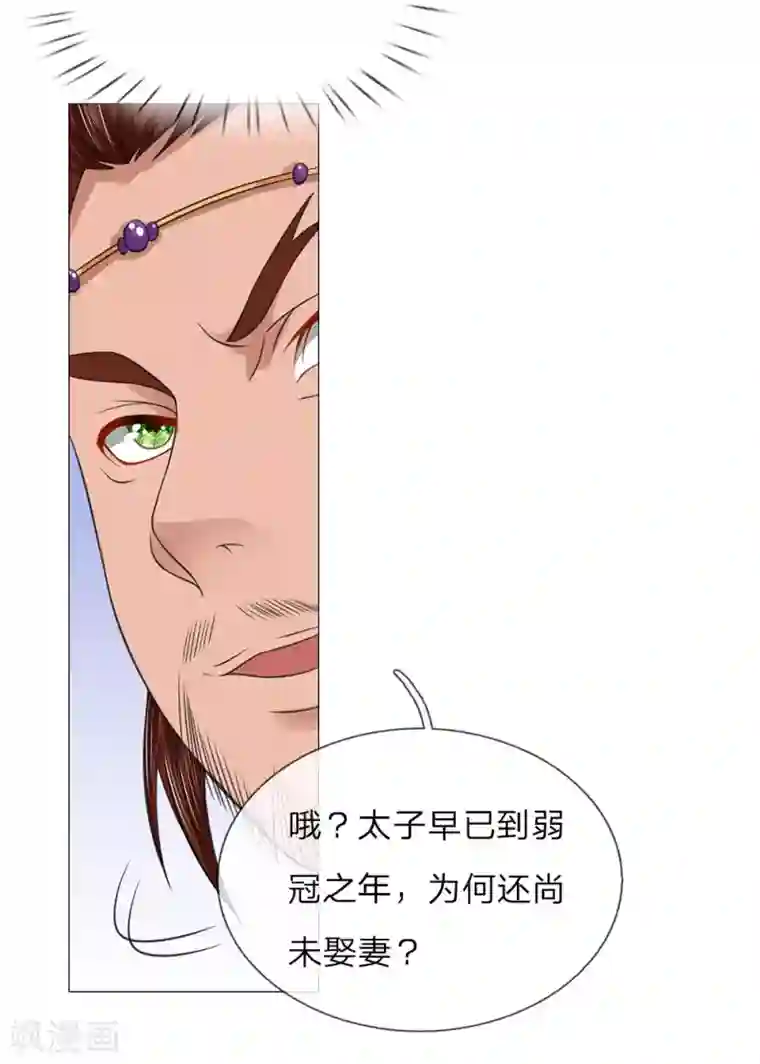 盛世帝后第66话 召开宴会