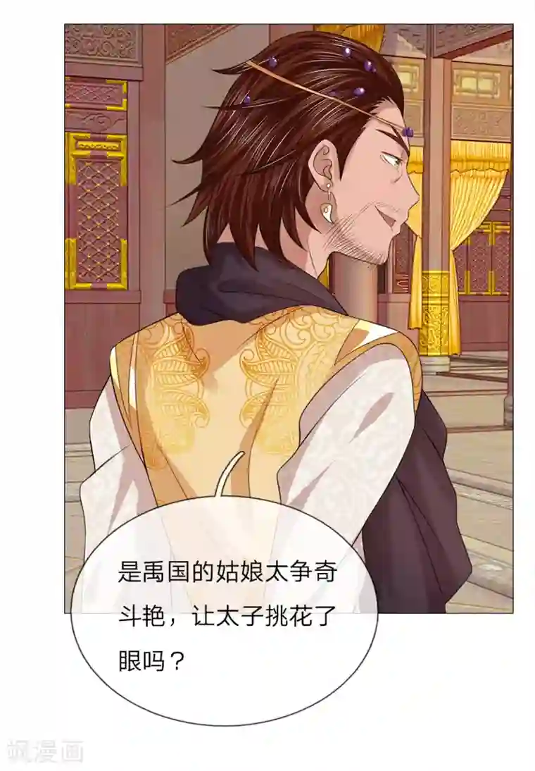 盛世帝后第66话 召开宴会