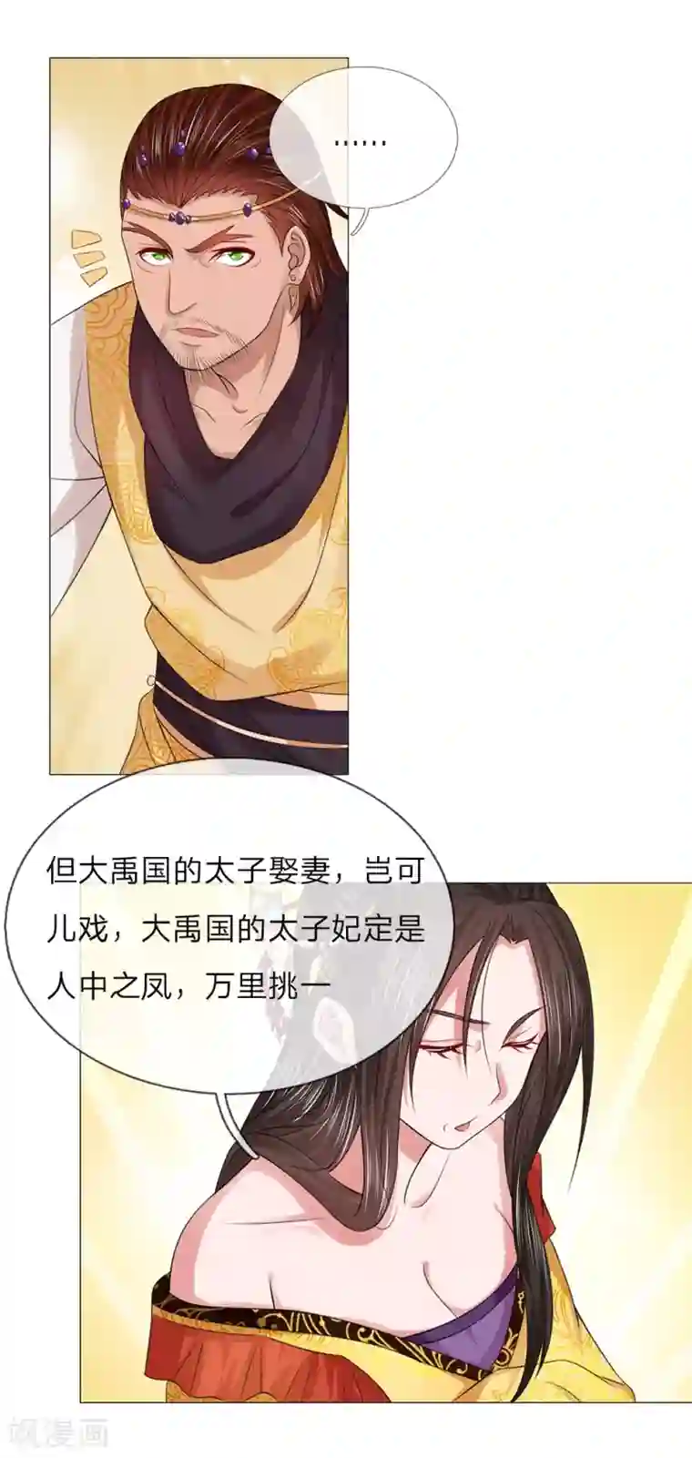 盛世帝后第66话 召开宴会