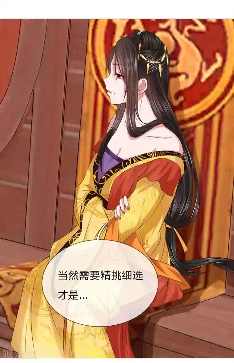 盛世帝后第66话 召开宴会