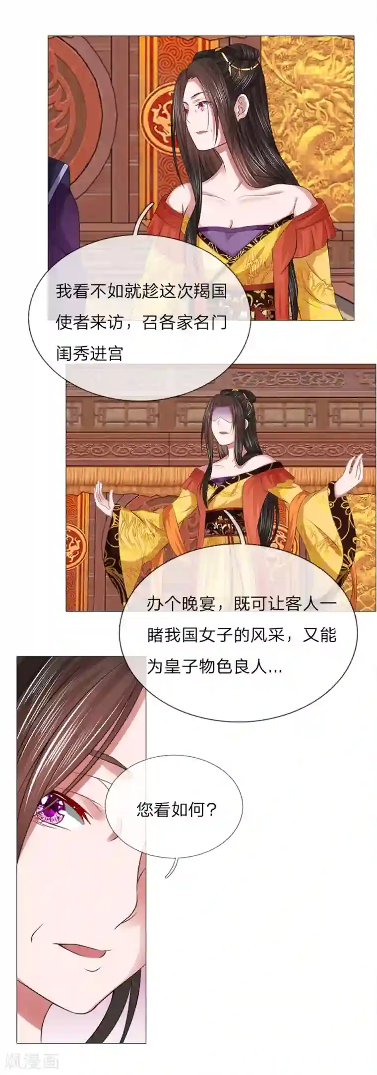 盛世帝后第66话 召开宴会