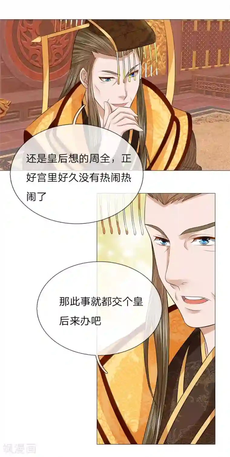 盛世帝后第66话 召开宴会