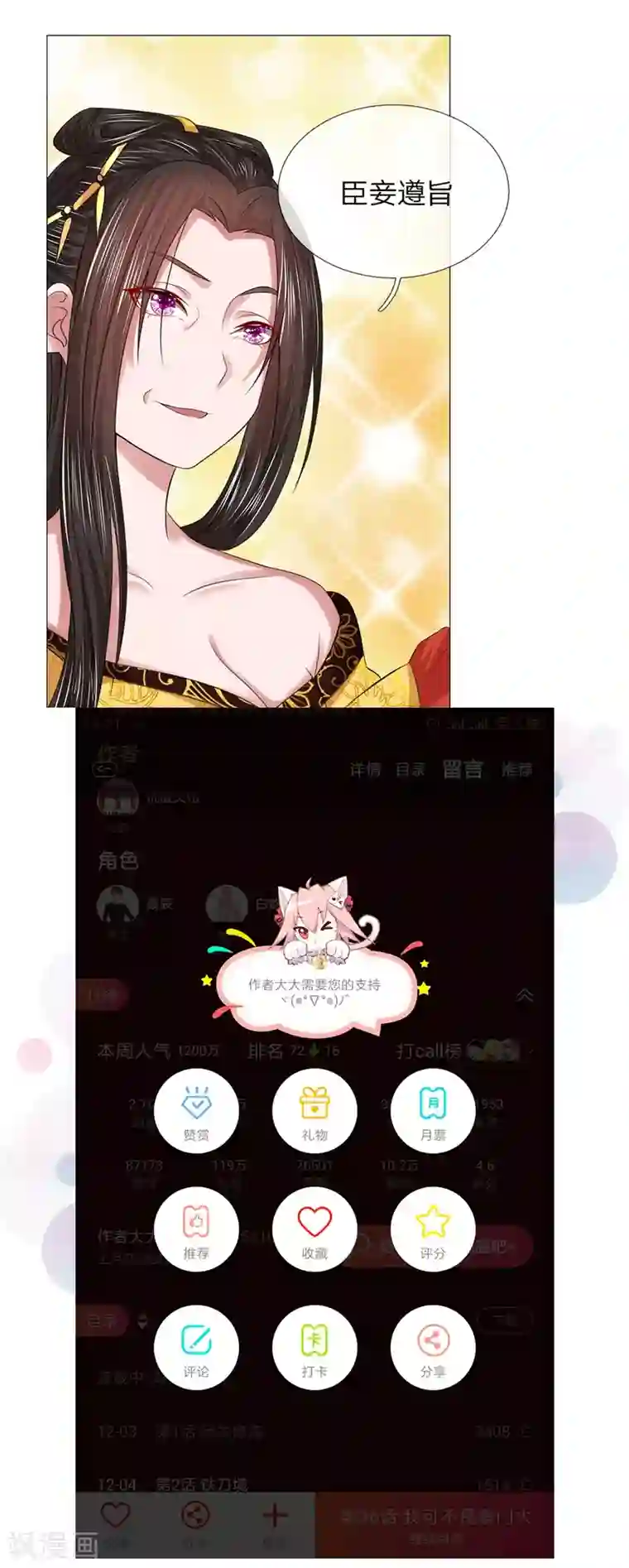 盛世帝后第66话 召开宴会