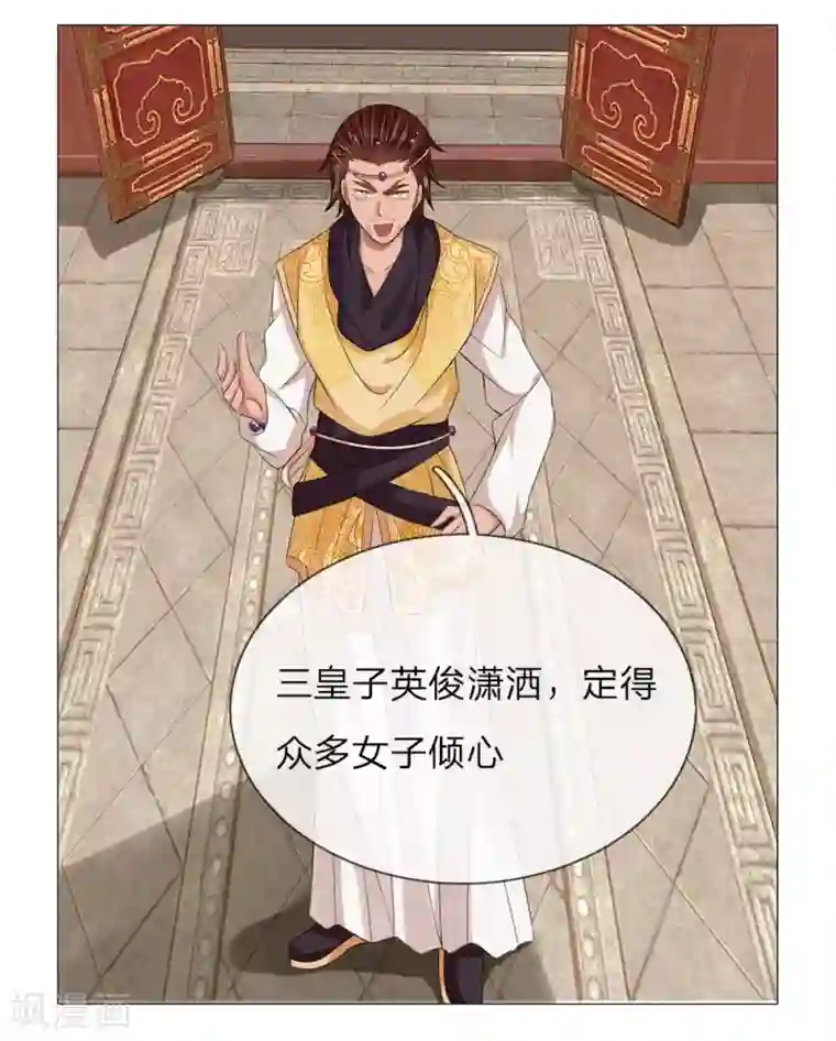 盛世帝后第66话 召开宴会