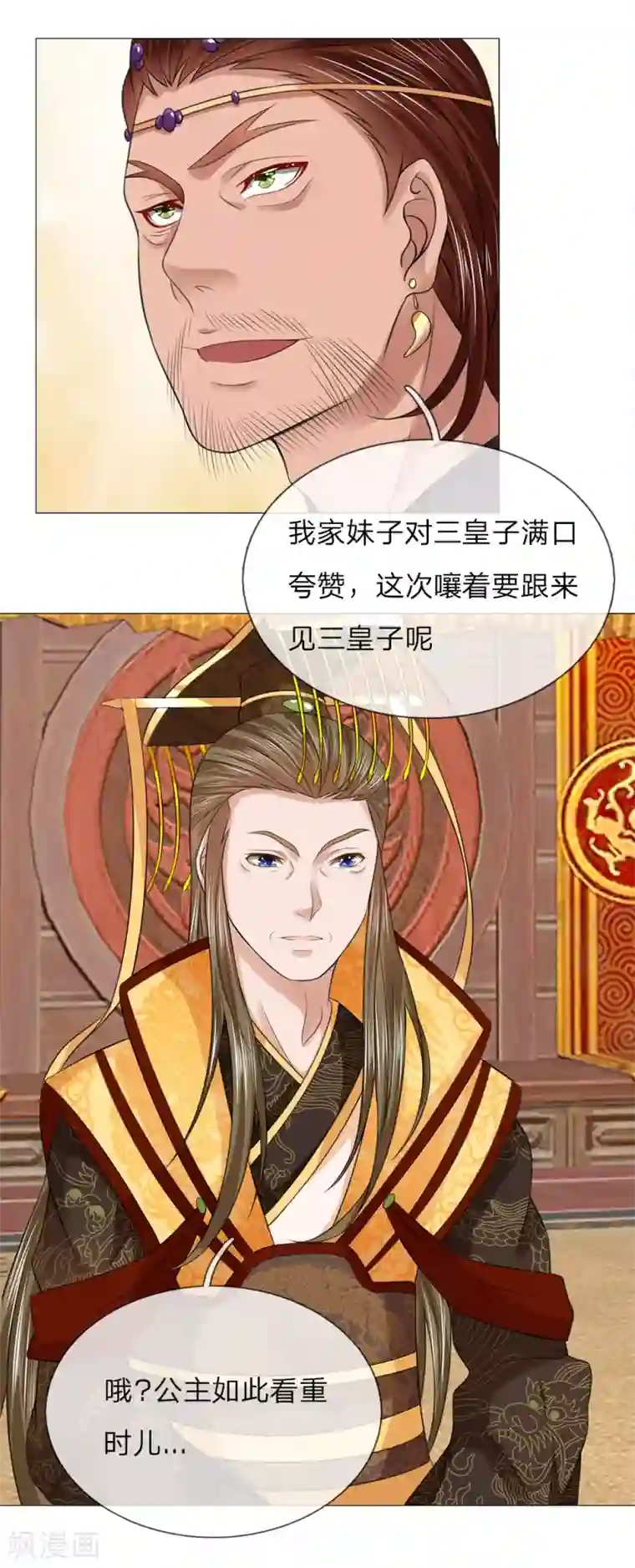 盛世帝后第66话 召开宴会