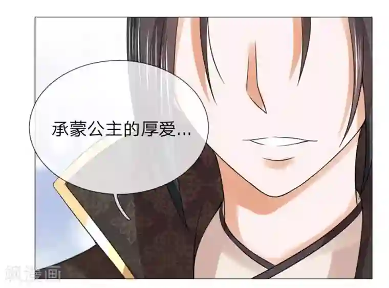 盛世帝后第66话 召开宴会