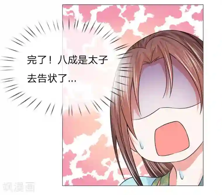 盛世帝后第67话 皇后的旨意