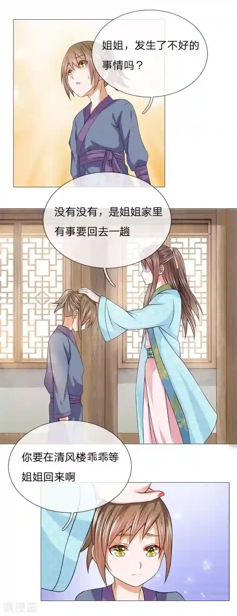 盛世帝后第67话 皇后的旨意