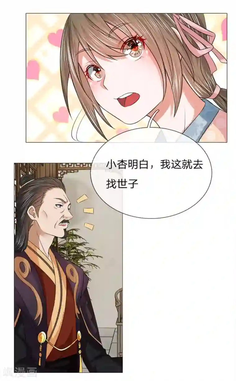 盛世帝后第67话 皇后的旨意