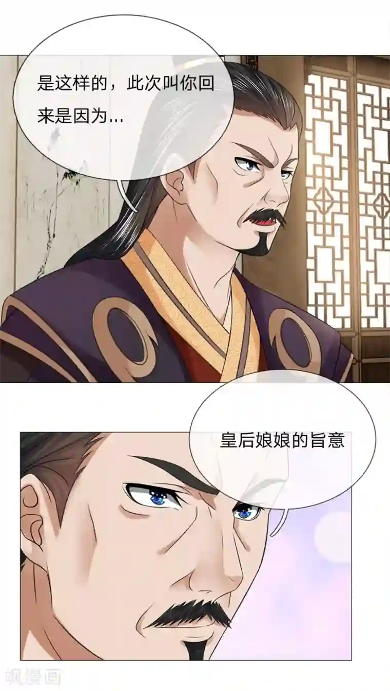 盛世帝后第67话 皇后的旨意