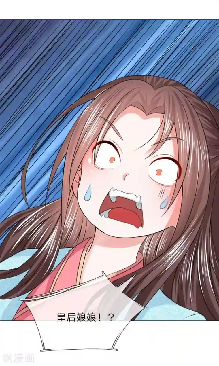 盛世帝后第67话 皇后的旨意