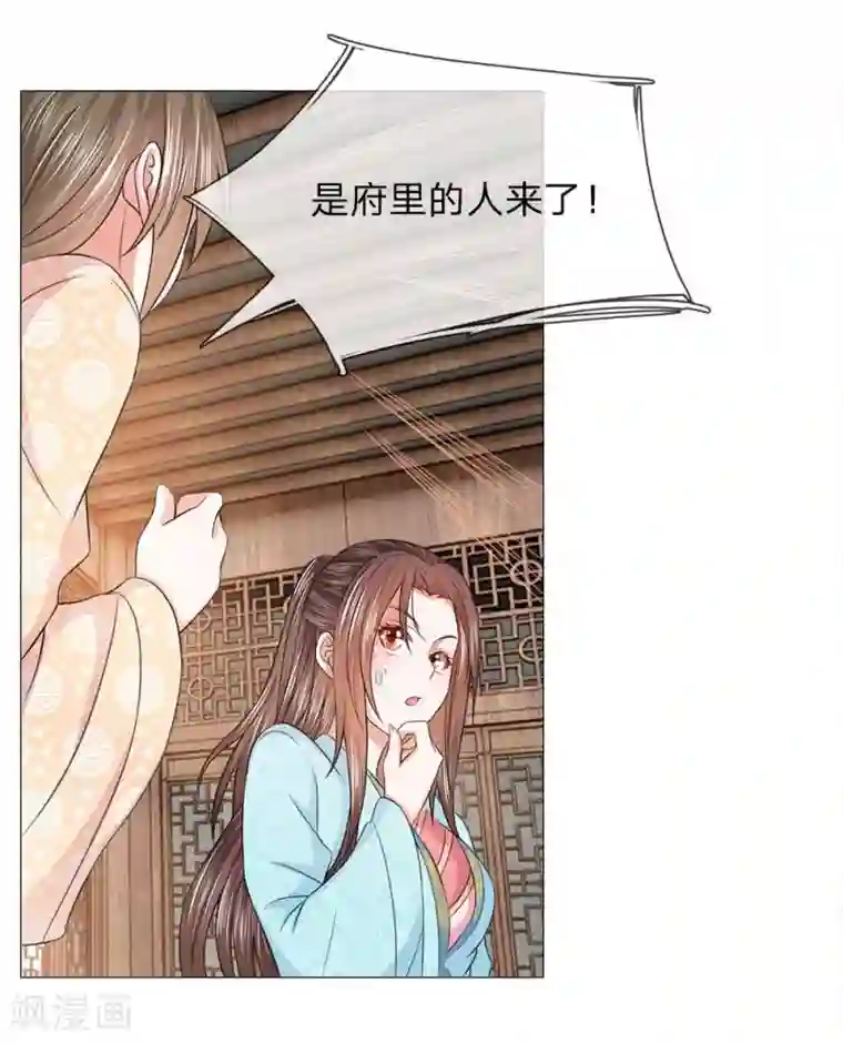 盛世帝后第67话 皇后的旨意