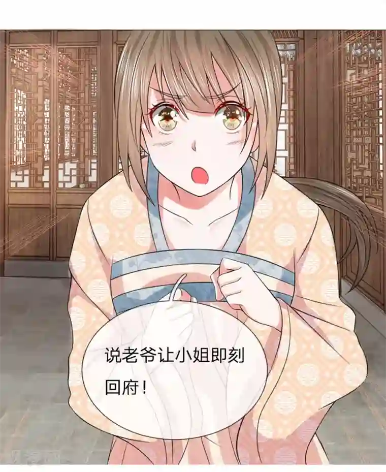 盛世帝后第67话 皇后的旨意