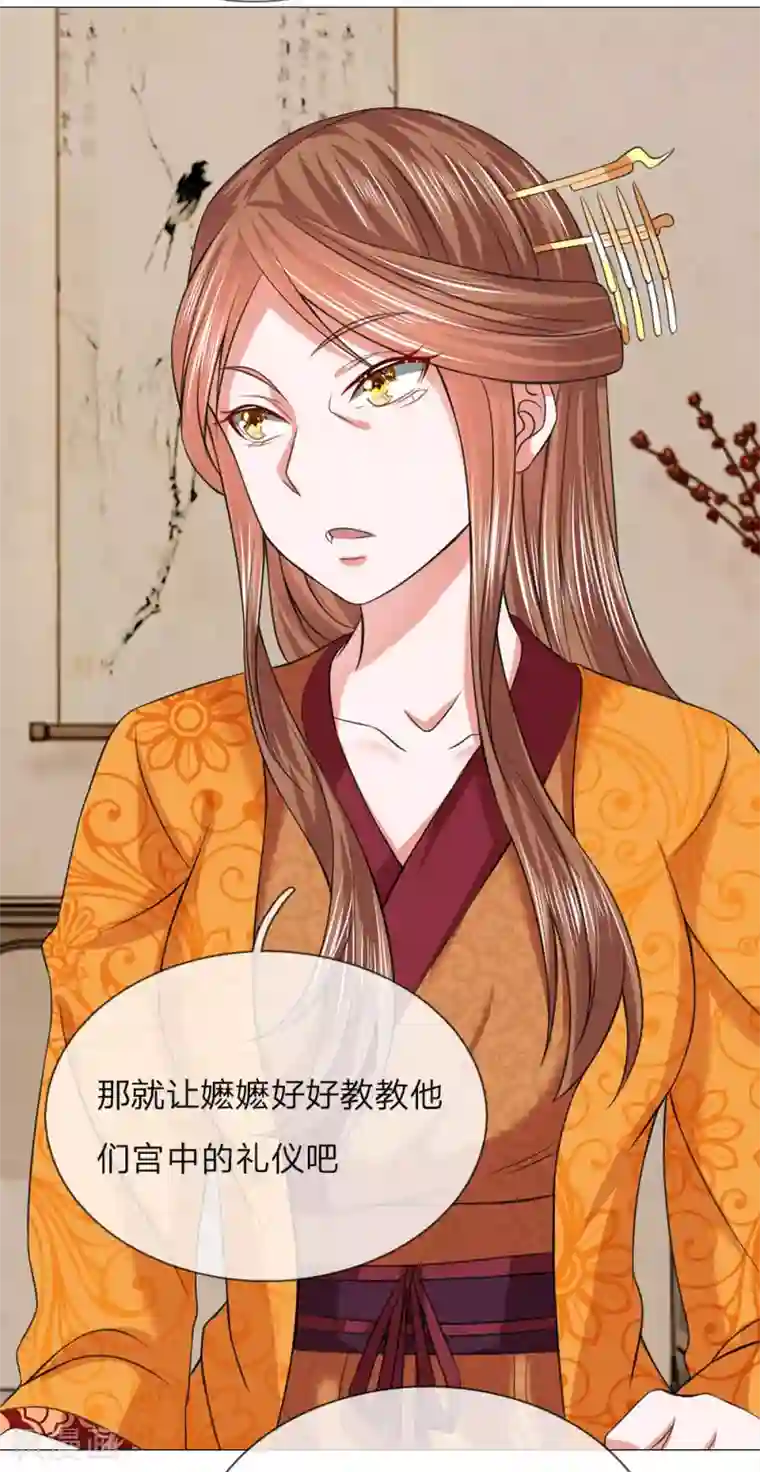 盛世帝后第68话 被点名了