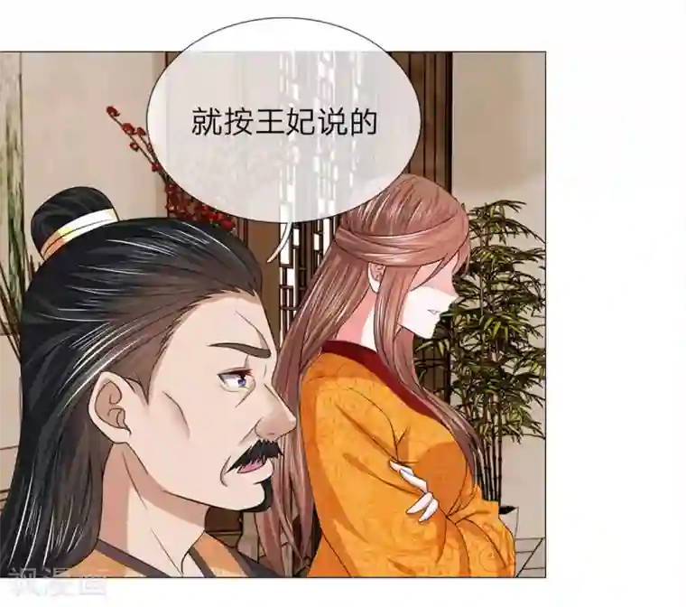 盛世帝后第68话 被点名了