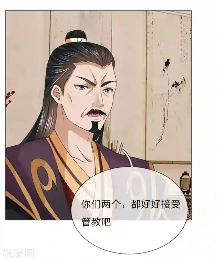 盛世帝后第68话 被点名了