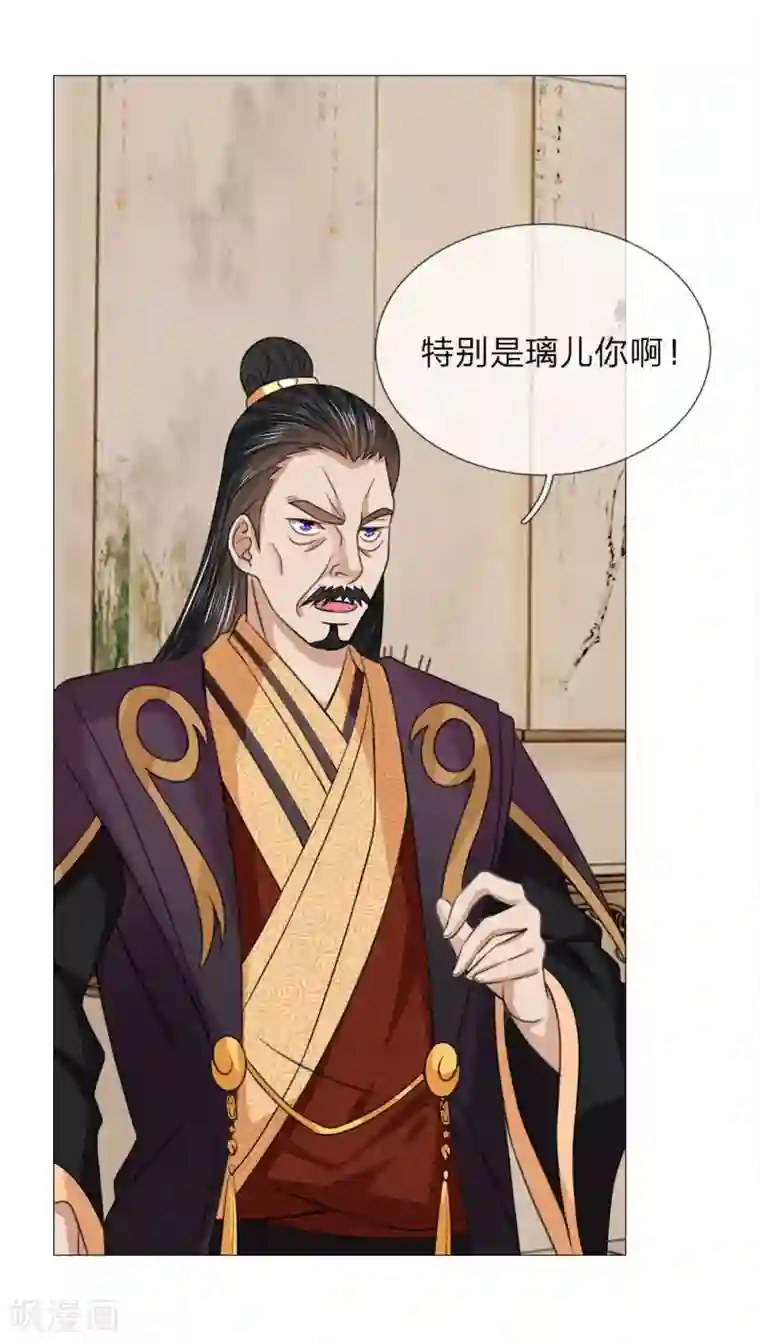 盛世帝后第68话 被点名了