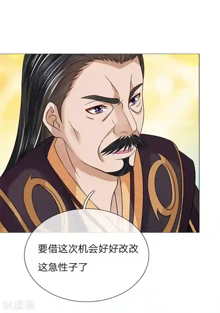 盛世帝后第68话 被点名了