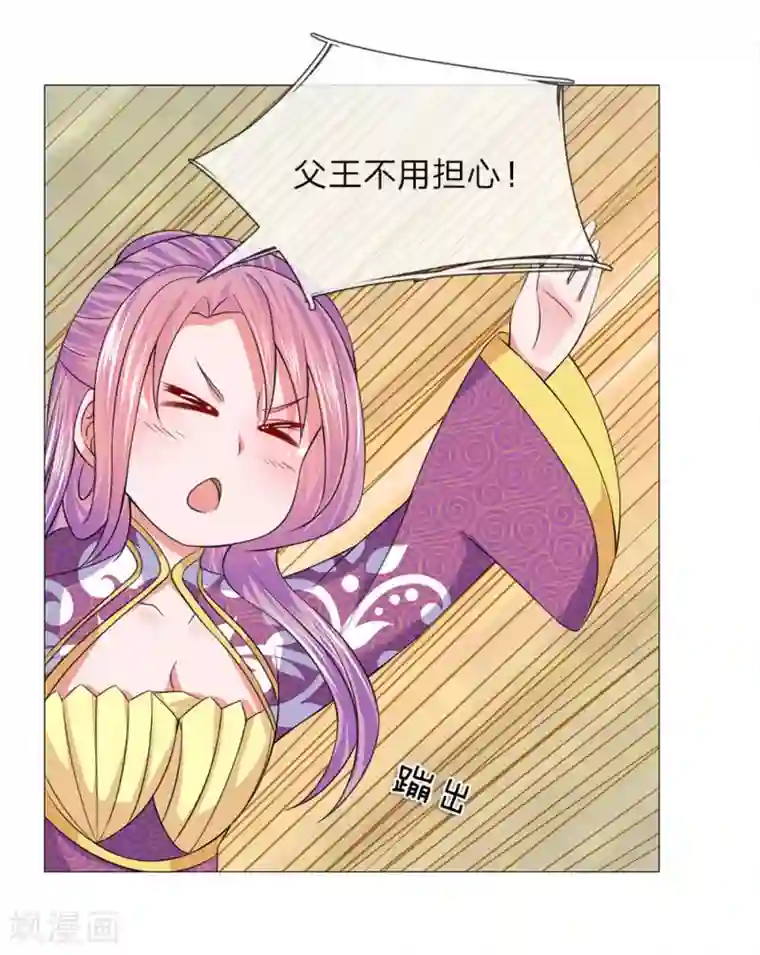 盛世帝后第68话 被点名了