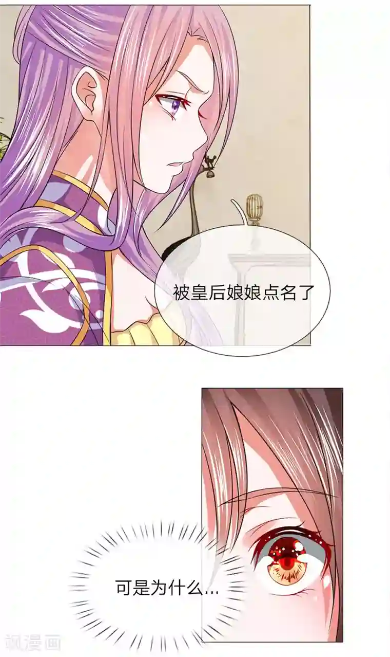 盛世帝后第68话 被点名了